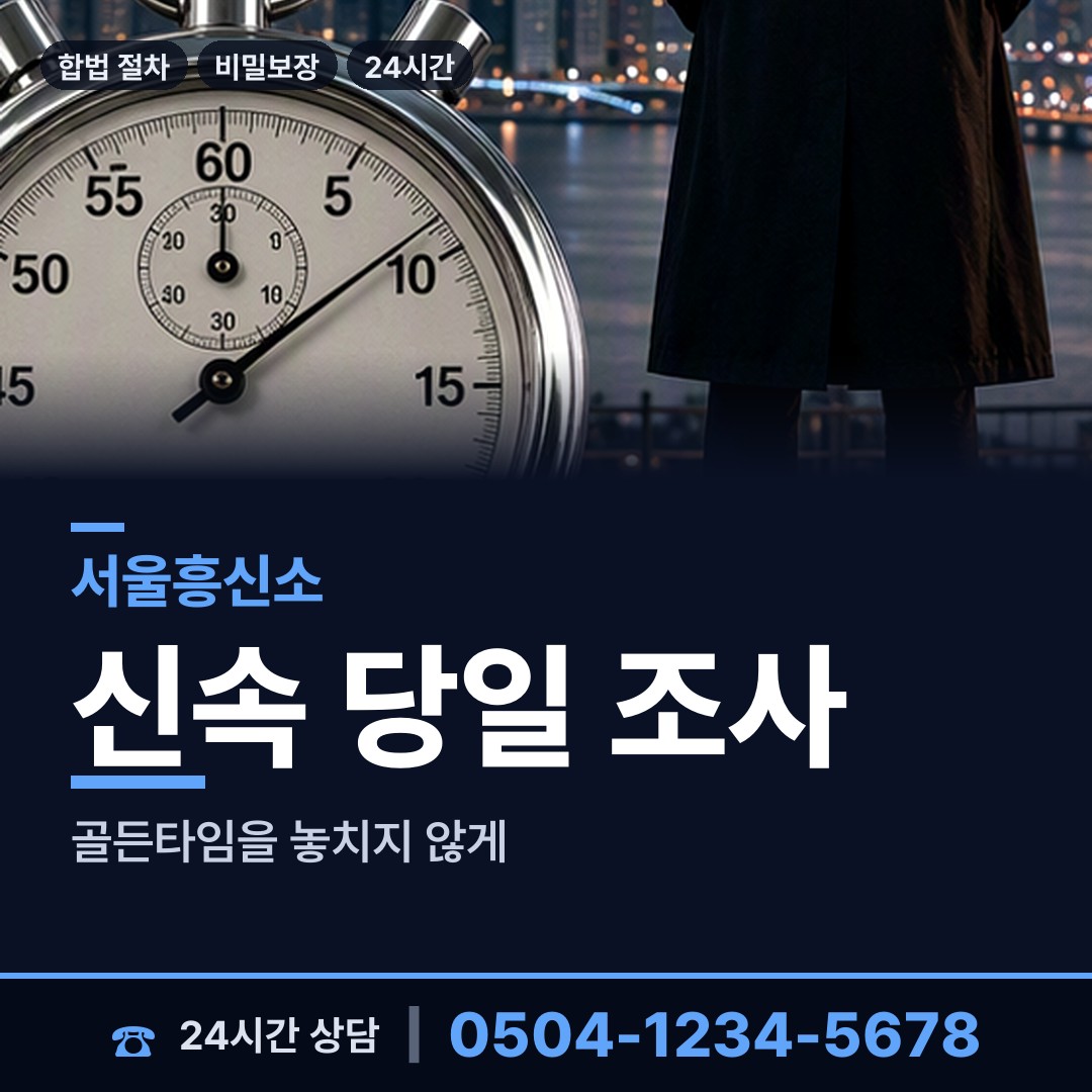 서울 사당제1동 바람증거 상담 안내