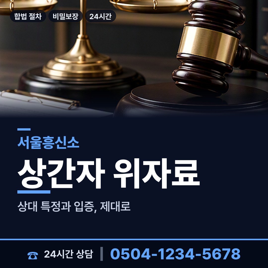 서울 사당제1동 상간증거 상담 안내