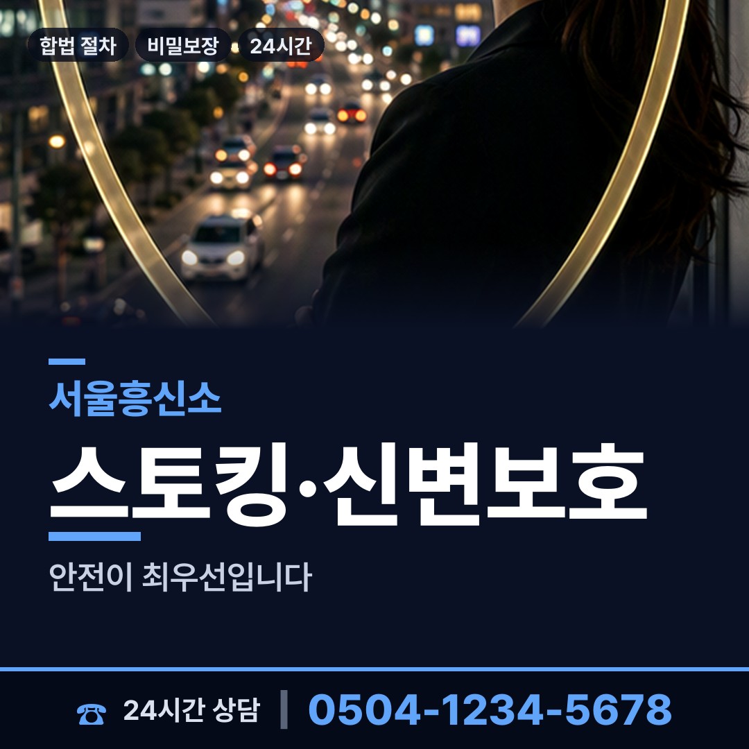서울 사당제1동 실종자찾기 상담 안내